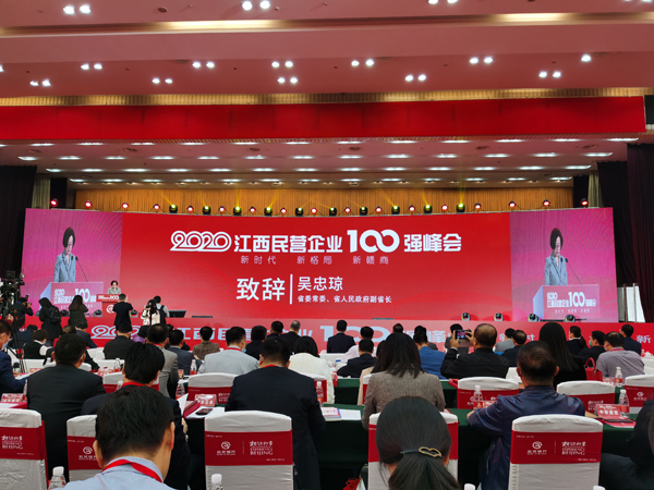 江西保太集团荣获2020年江西民营企业100强第24位