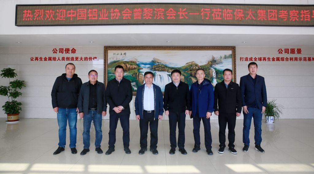 中国铝业协会曾黎滨会长一行莅临保太集团考察指导工作